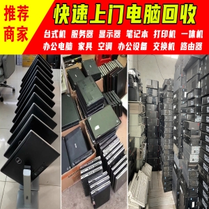 深圳市英耀电脑回收有限公司专业上门回收