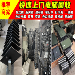 深圳市英耀电脑回收服务优势
